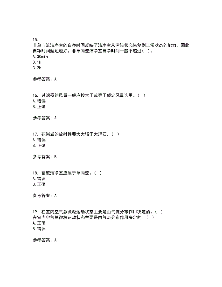 大连理工大学21秋《通风与洁净技术》在线作业一答案参考40_第4页