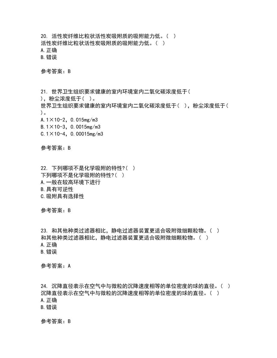 大连理工大学21秋《通风与洁净技术》在线作业一答案参考40_第5页