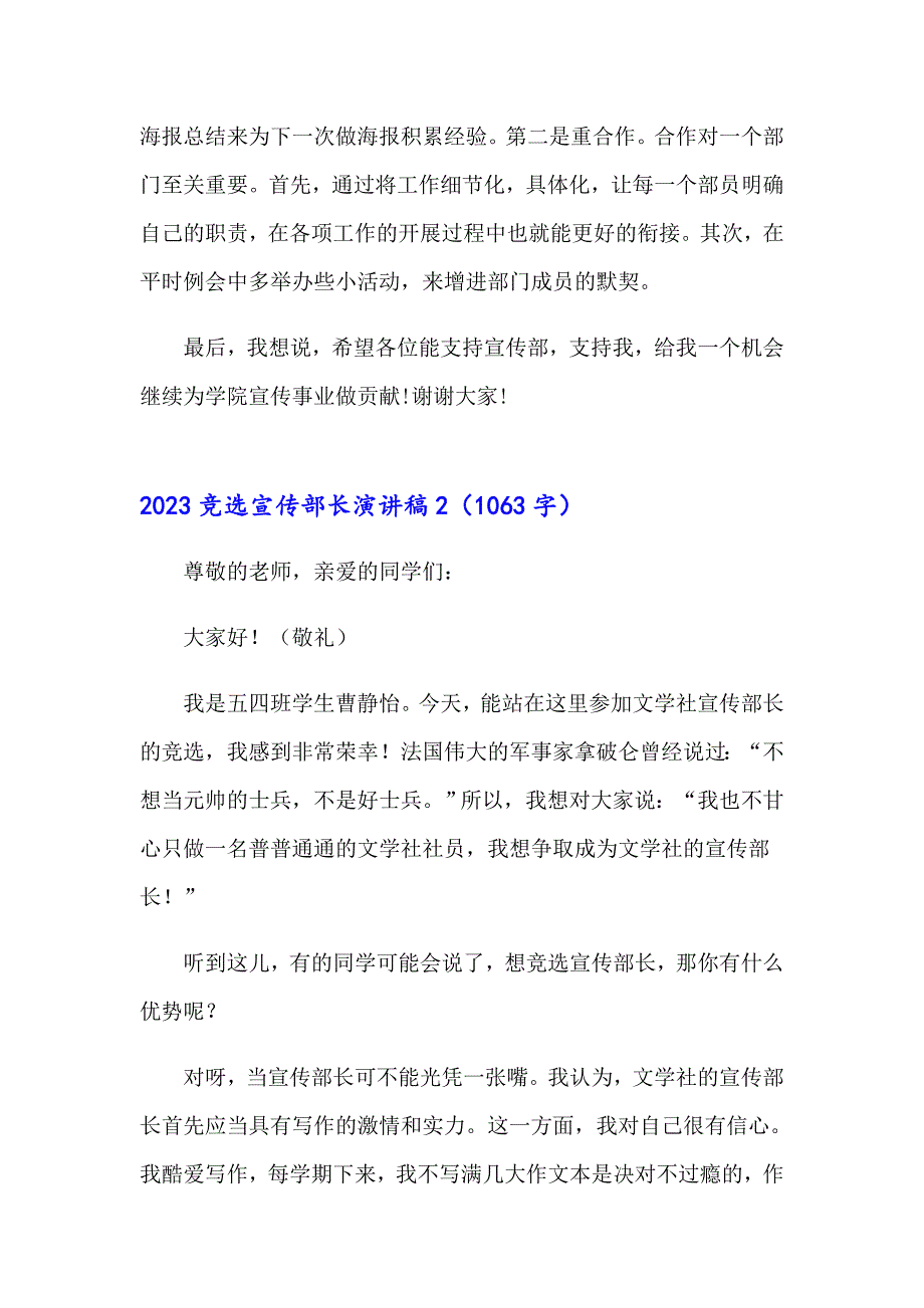 2023竞选宣传部长演讲稿_第2页