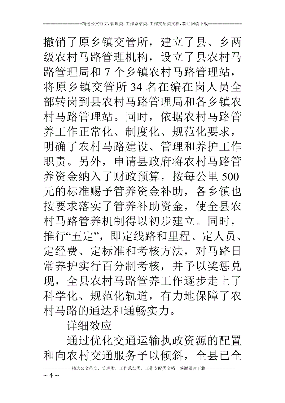 基层组织倾斜情况调研报告_第4页