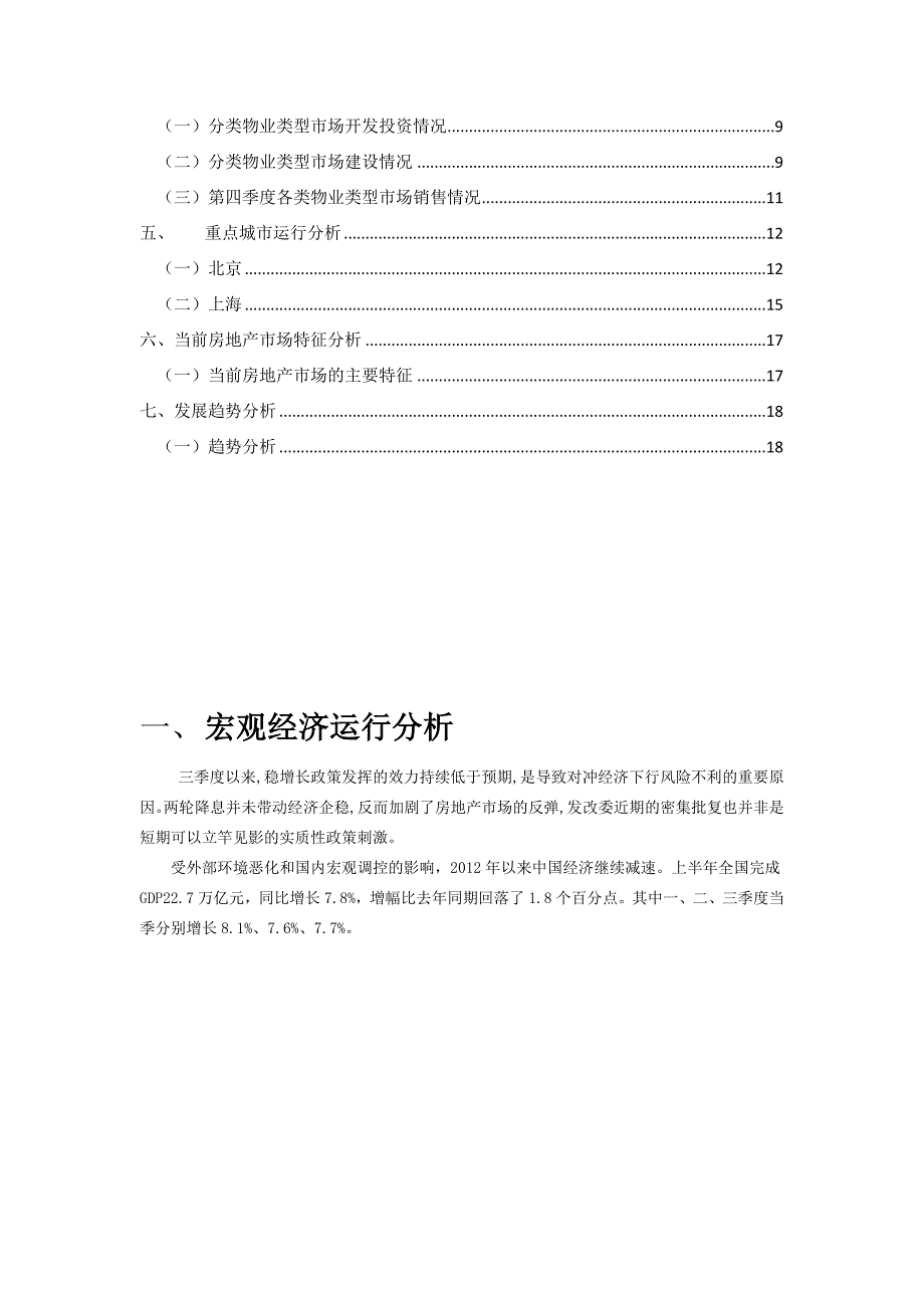 第四季度房地产市场季度分析报告_第2页