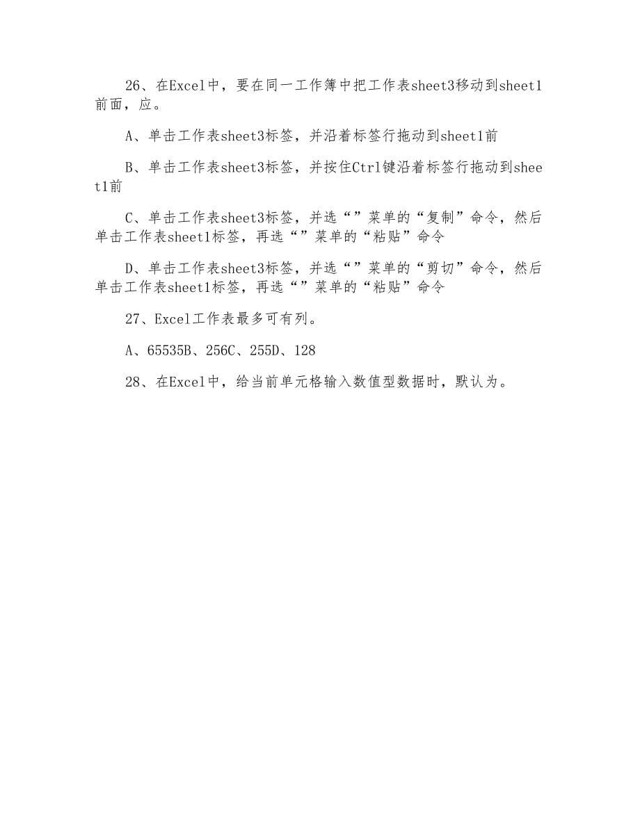 xx计算机一级考试WPS模拟题库(六)_第5页