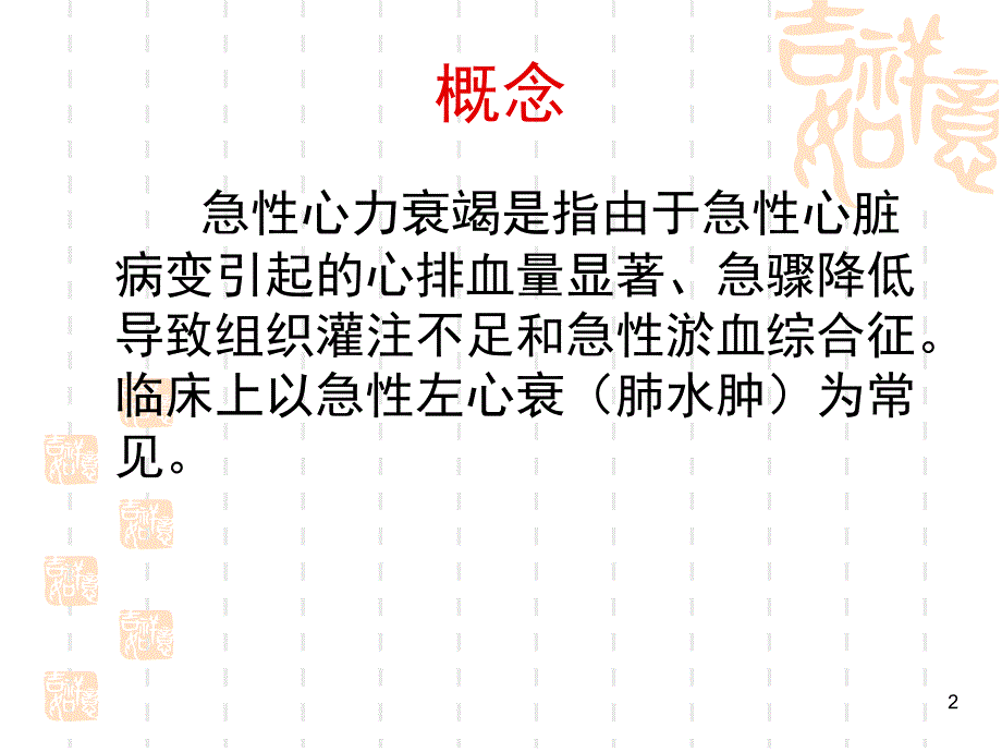 心力衰竭的X线表现PPT课件_第2页