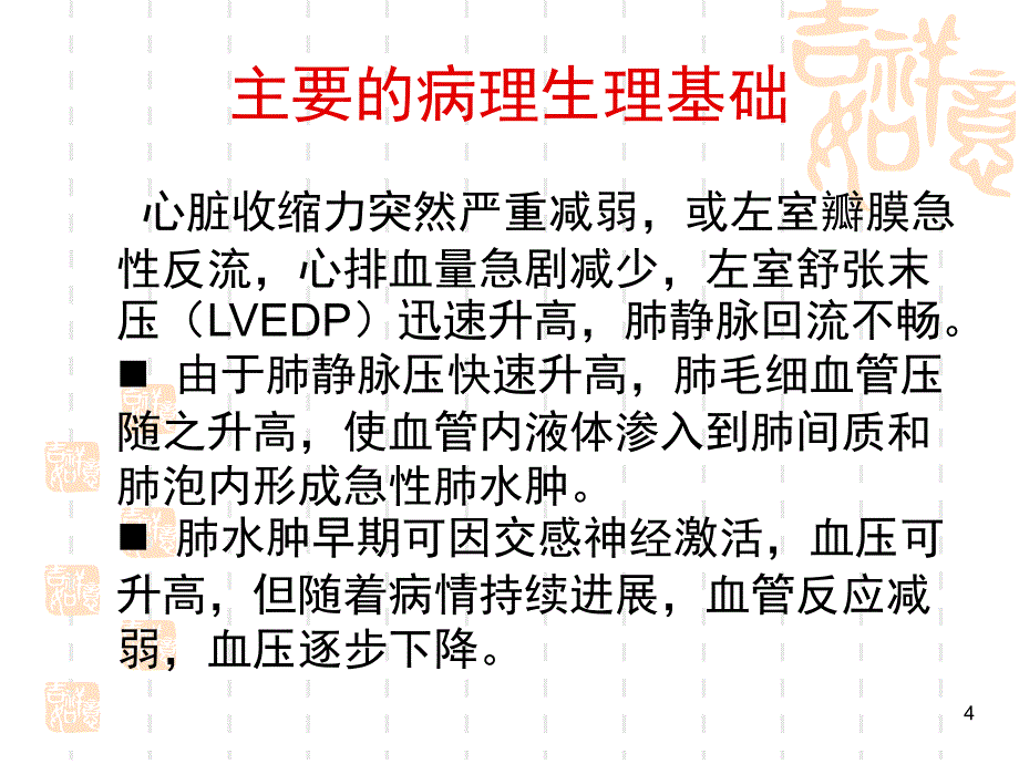 心力衰竭的X线表现PPT课件_第4页