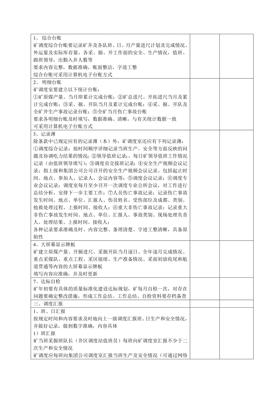 调度专业年度质量标准化建设规划_第4页