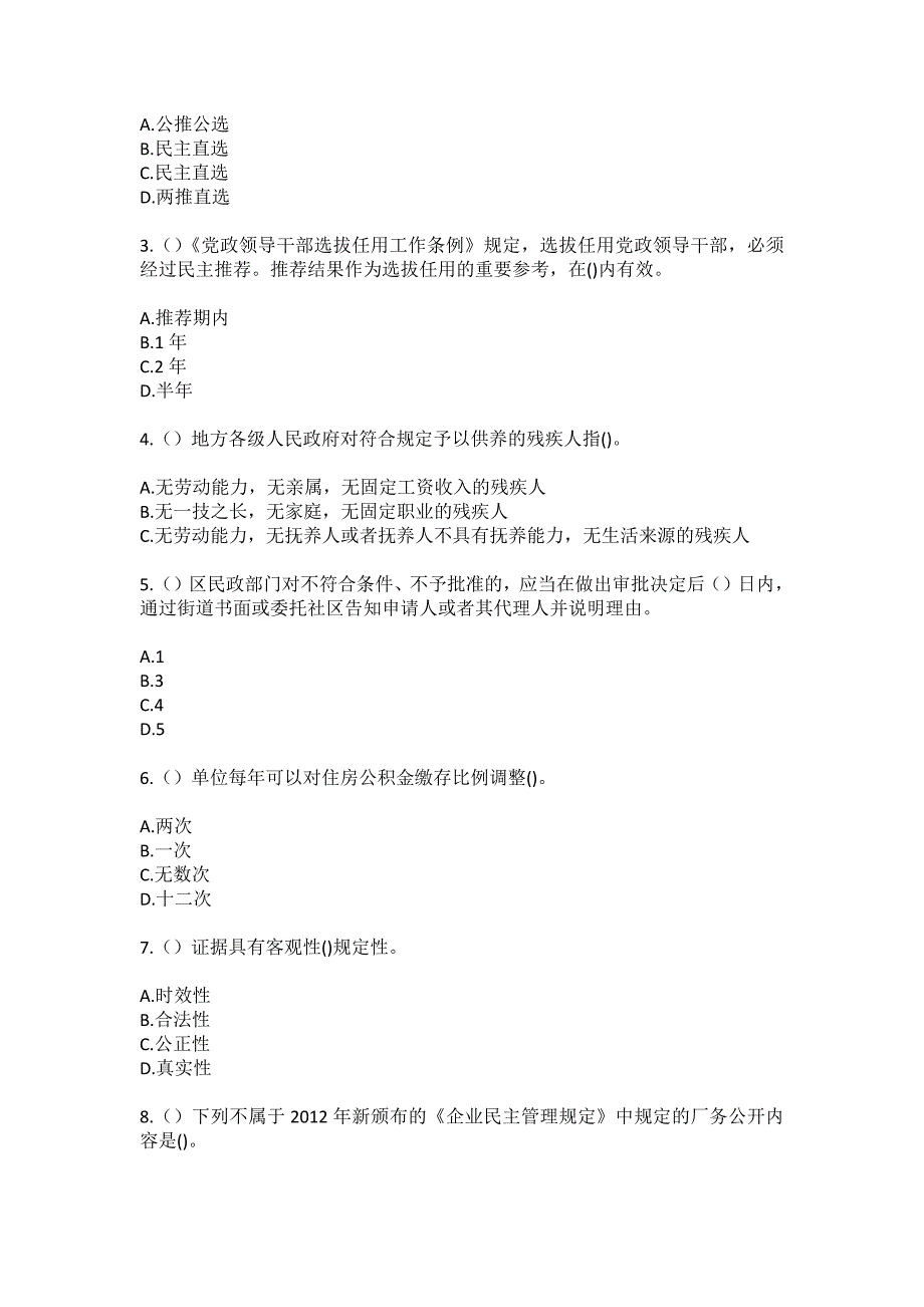 2023年河北省保定市易县狼牙山镇岭东村社区工作人员（综合考点共100题）模拟测试练习题含答案_第2页