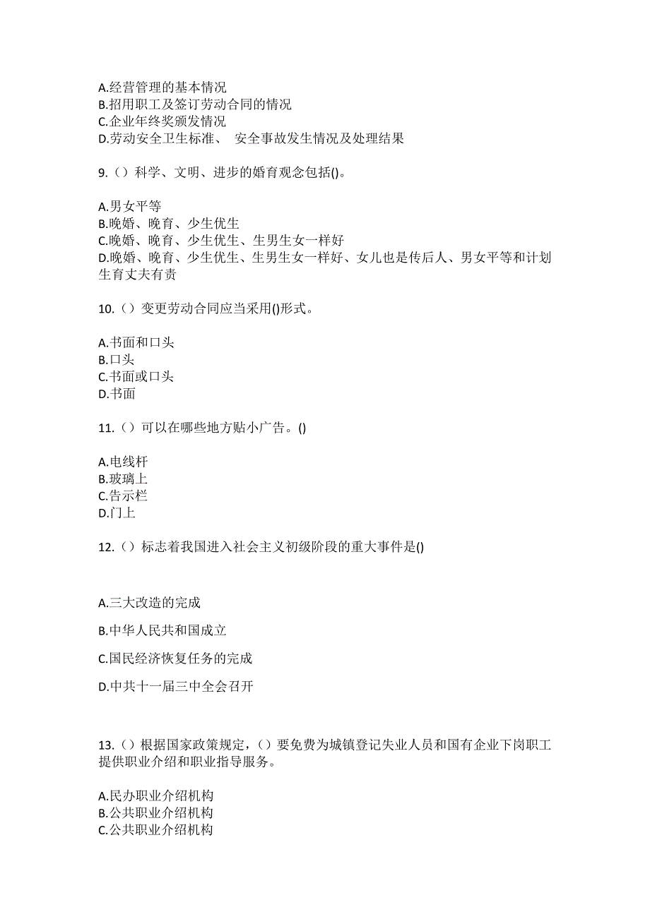 2023年河北省保定市易县狼牙山镇岭东村社区工作人员（综合考点共100题）模拟测试练习题含答案_第3页