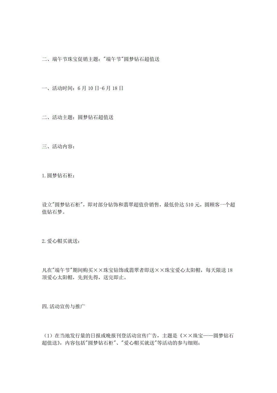 教育资料2022年收藏的珠宝促销活动策划方案_第3页