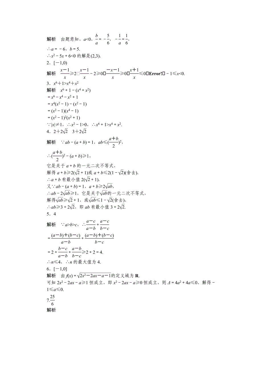 最新高中数学苏教版必修五 第3章　不等式 第3章复习课 课时作业含答案_第3页