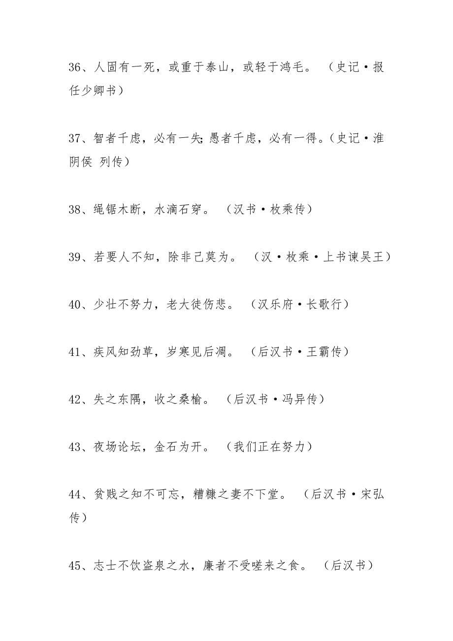 岁寒,然后知松柏之后凋也作文800字.docx_第5页