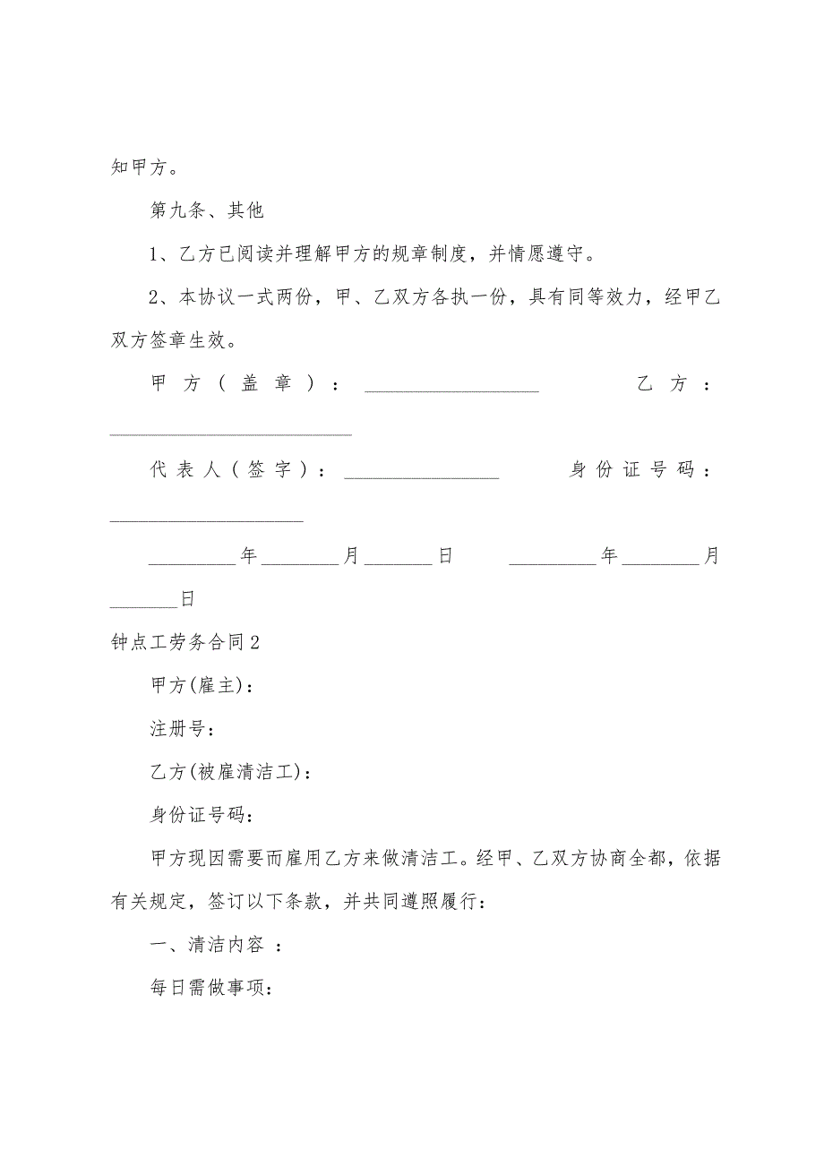 钟点工劳务合同.docx_第3页