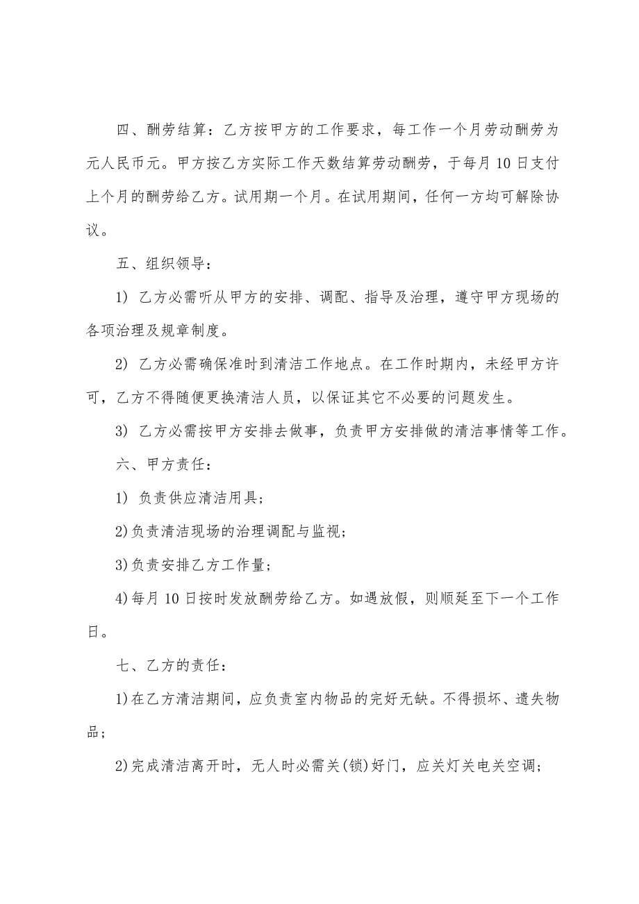 钟点工劳务合同.docx_第5页