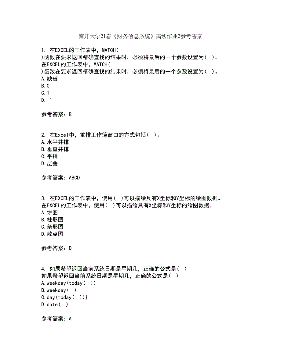 南开大学21春《财务信息系统》离线作业2参考答案76_第1页