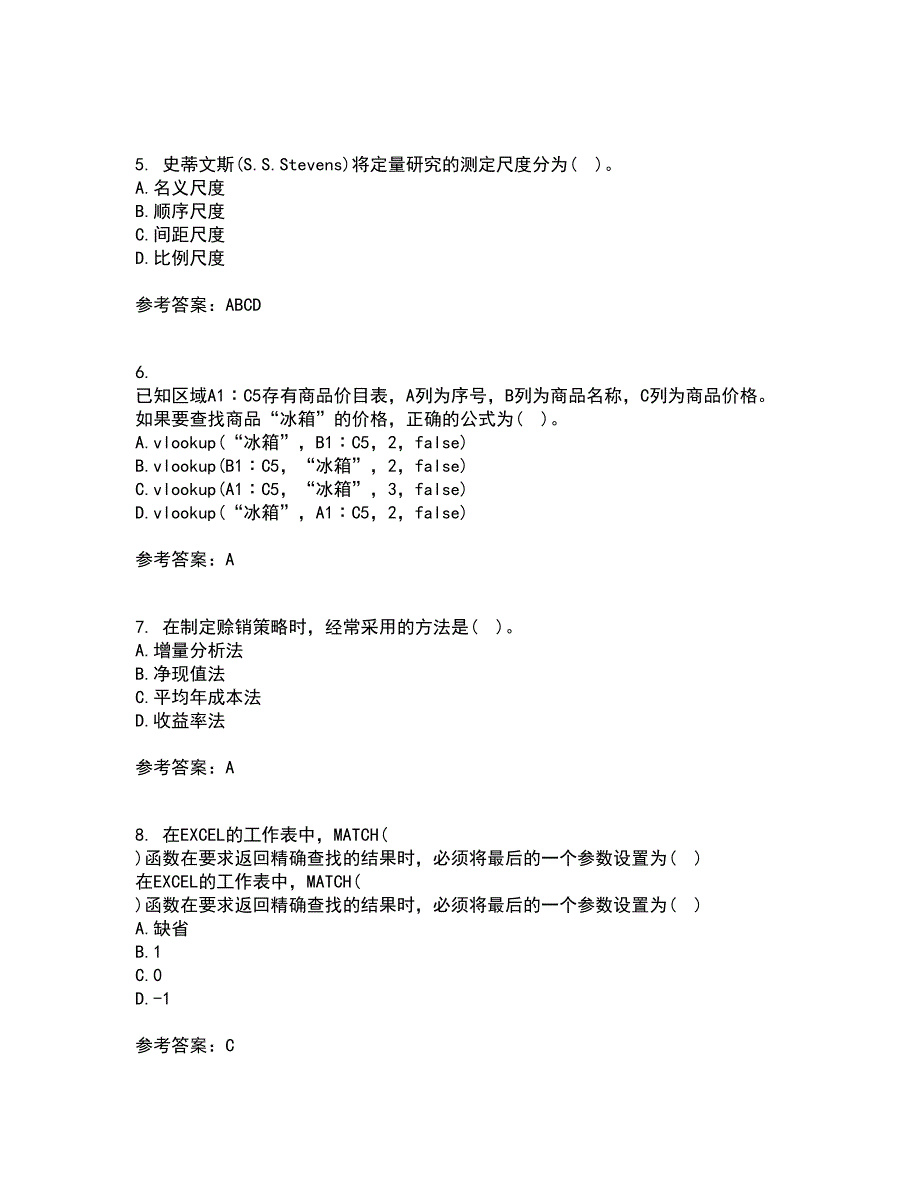 南开大学21春《财务信息系统》离线作业2参考答案76_第2页