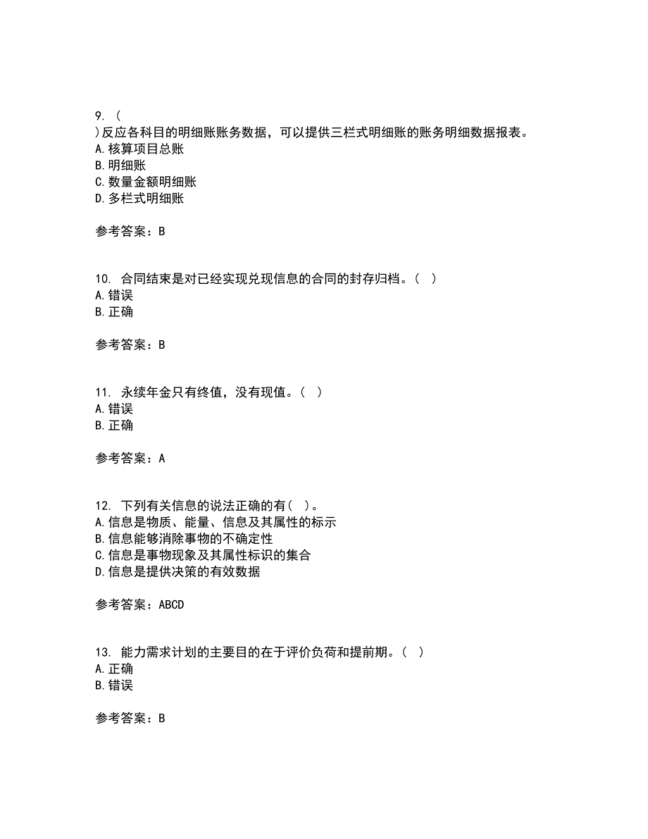 南开大学21春《财务信息系统》离线作业2参考答案76_第3页