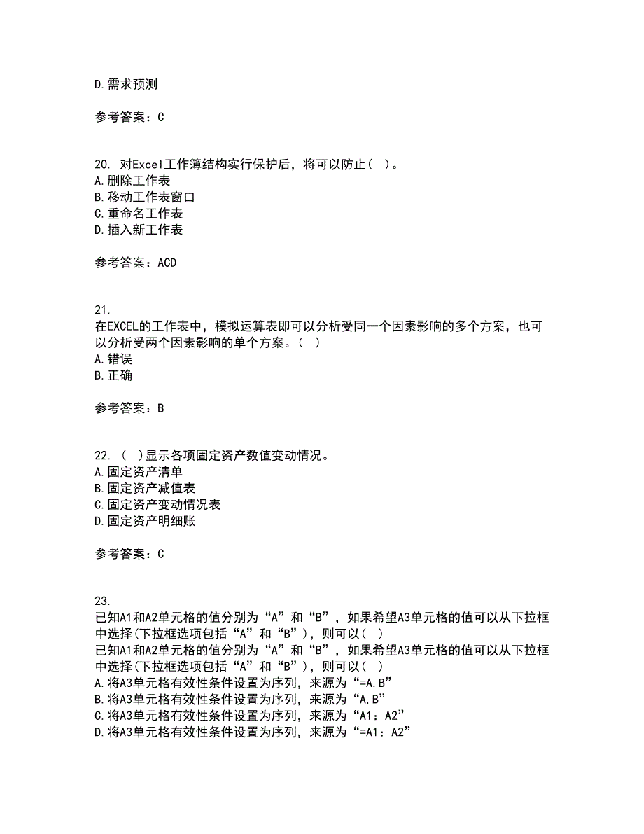 南开大学21春《财务信息系统》离线作业2参考答案76_第5页