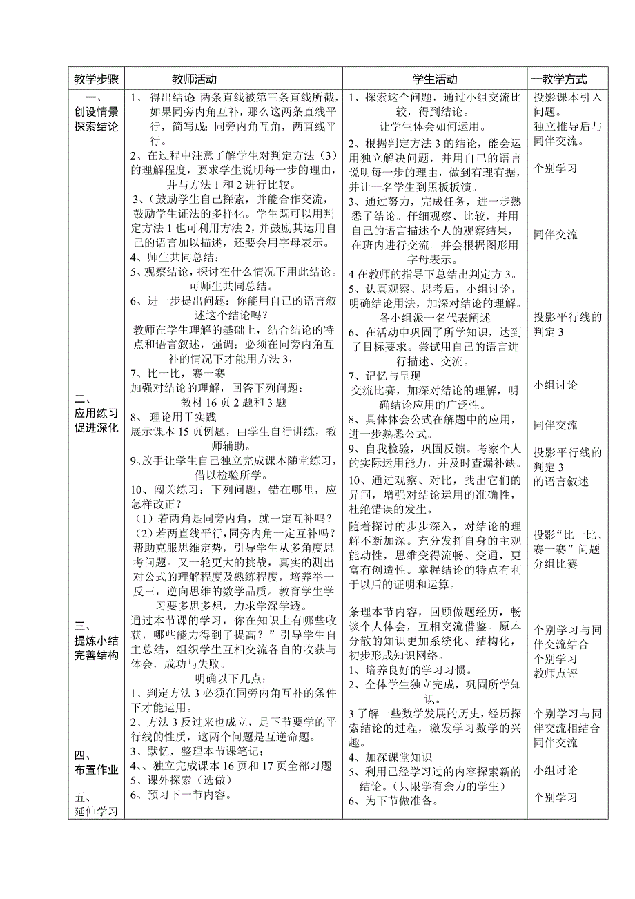 初一数学教学设计.doc_第2页