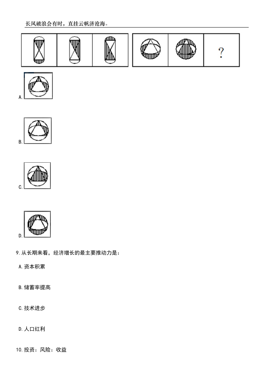 2023年山西介休市事业单位招考聘用笔试题库含答案详解_第4页