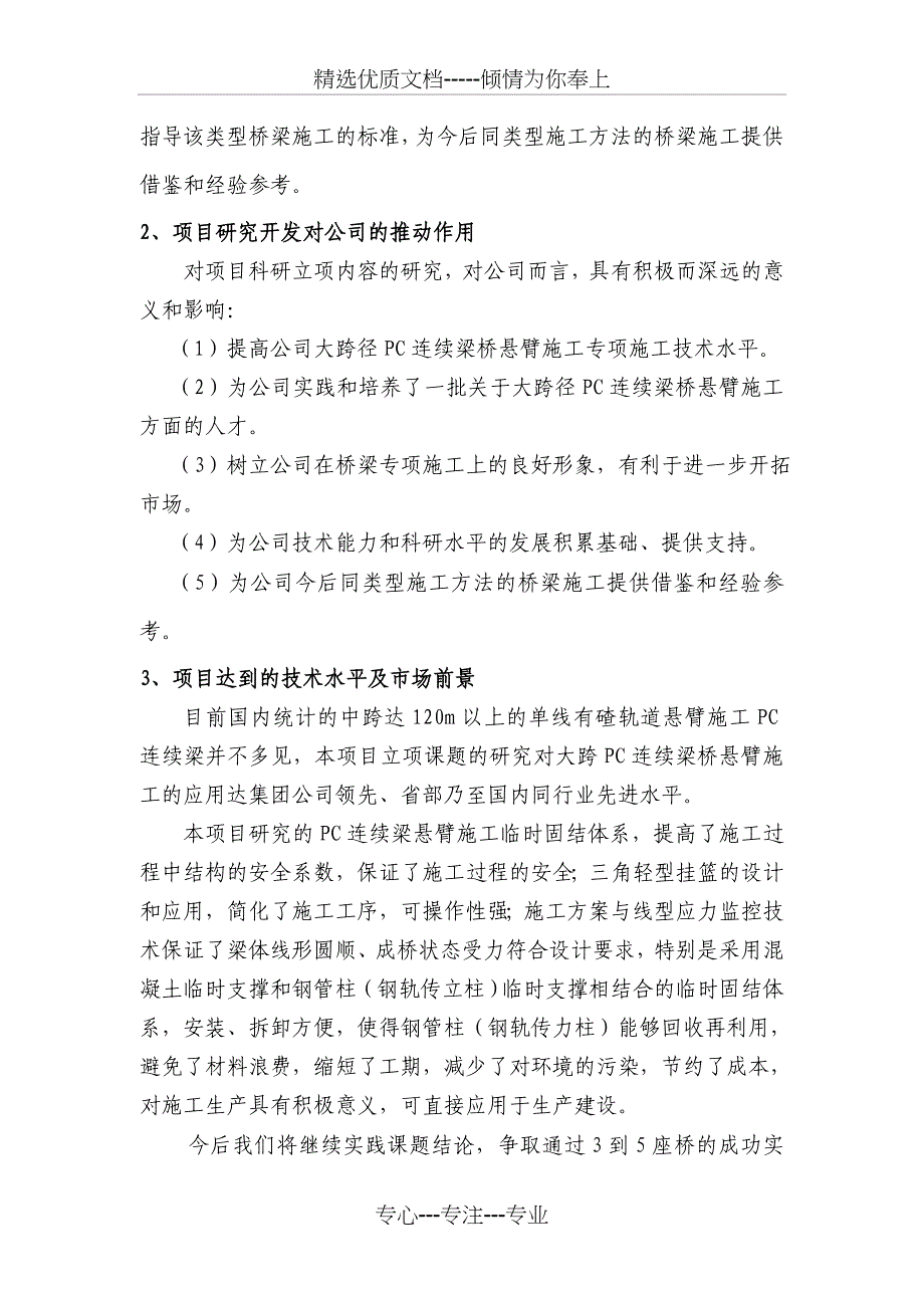 石武客专悬臂施工连续梁立项书_第2页