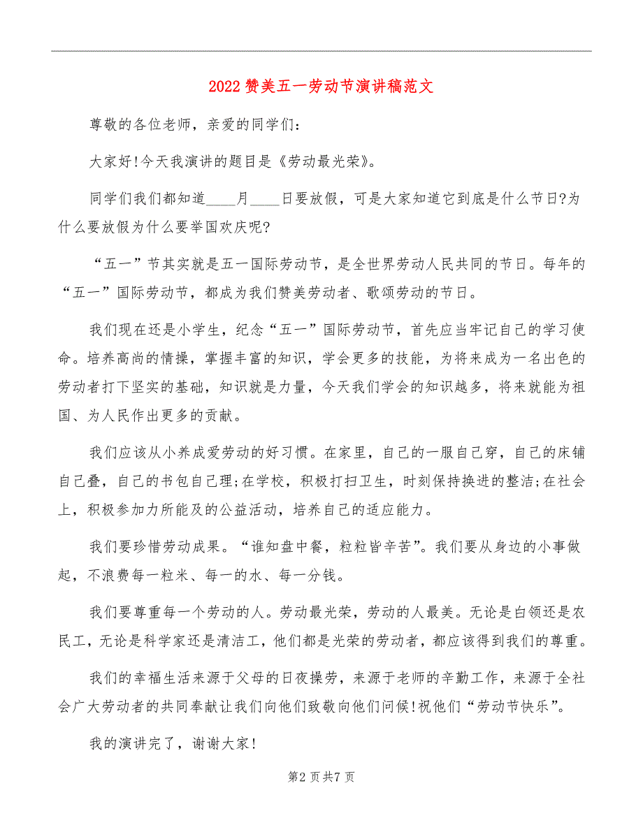 2022赞美五一劳动节演讲稿范文_第2页