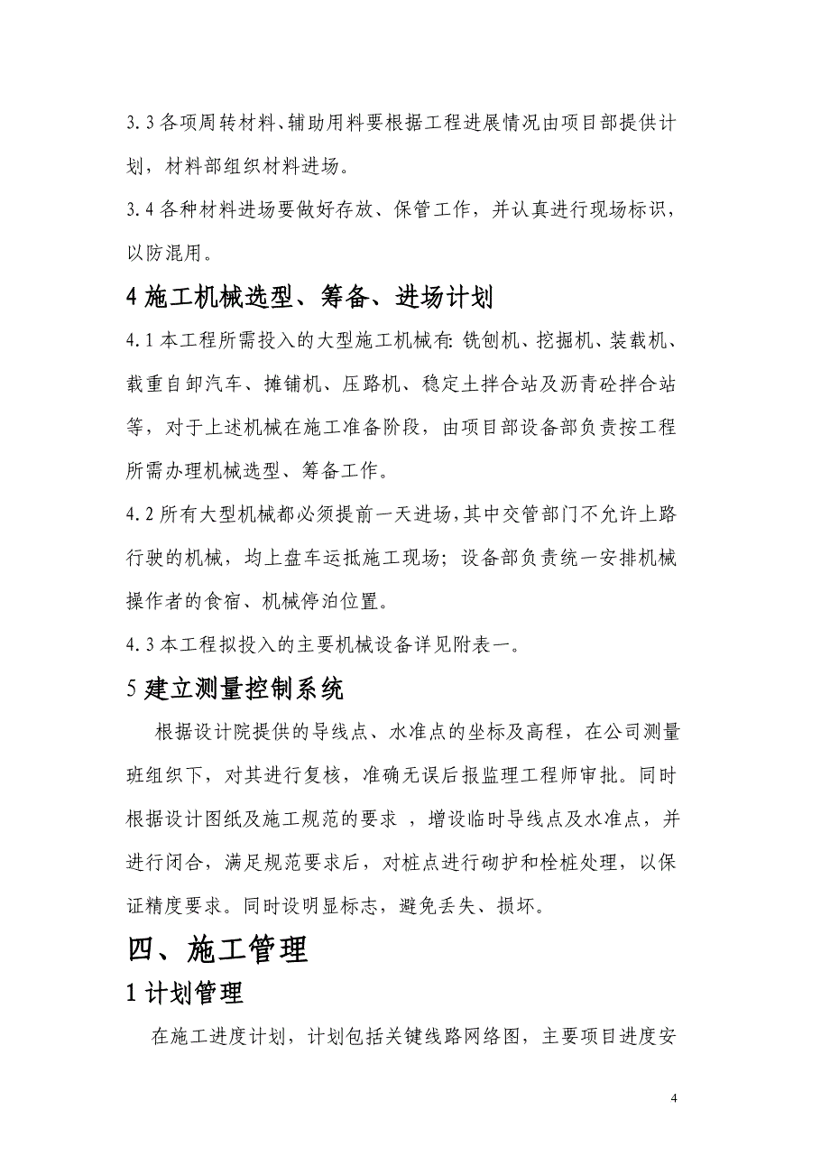 盘锦交建国省干线四标施工组织设计_第4页