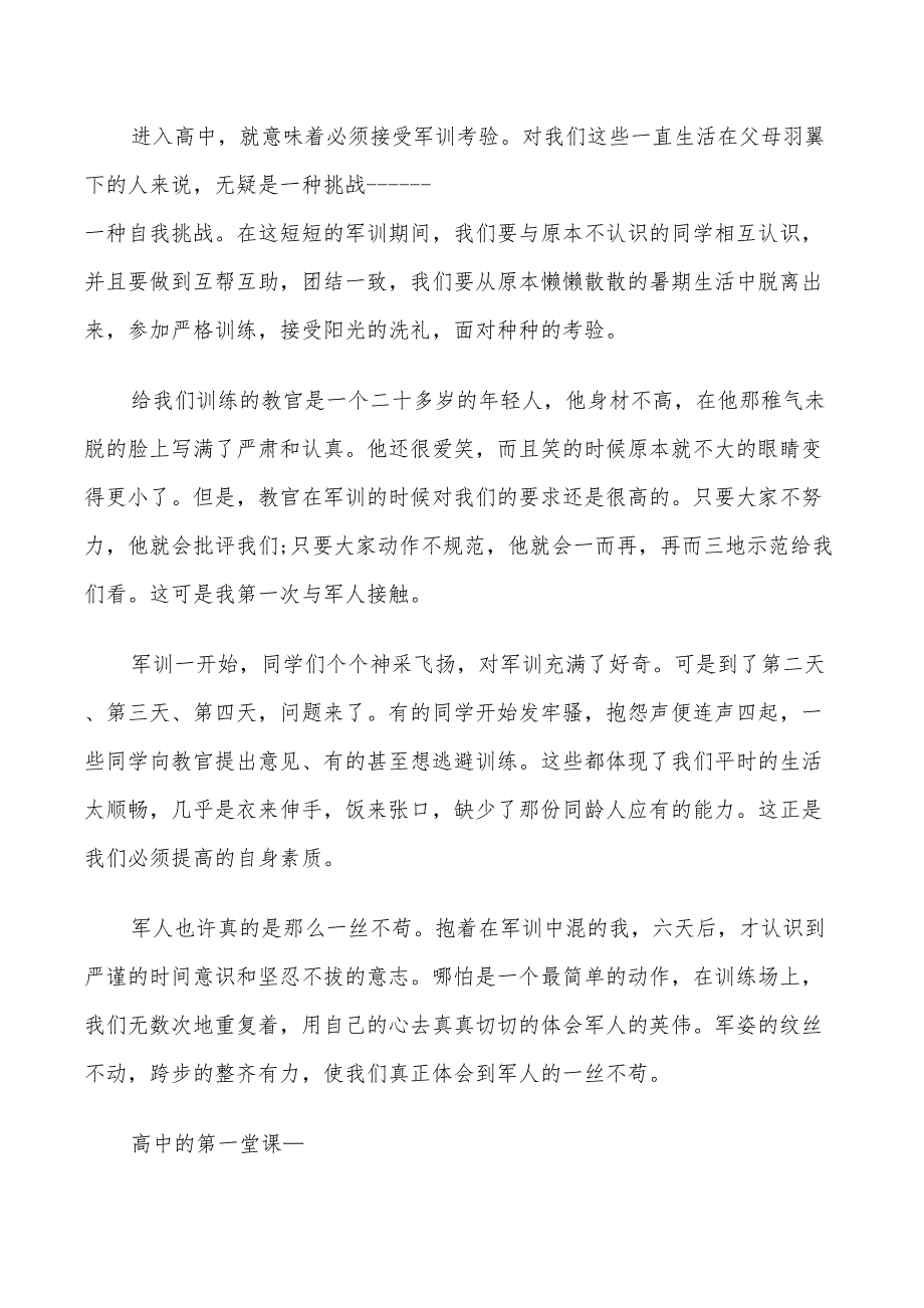 2022年高中生军训总结_第4页