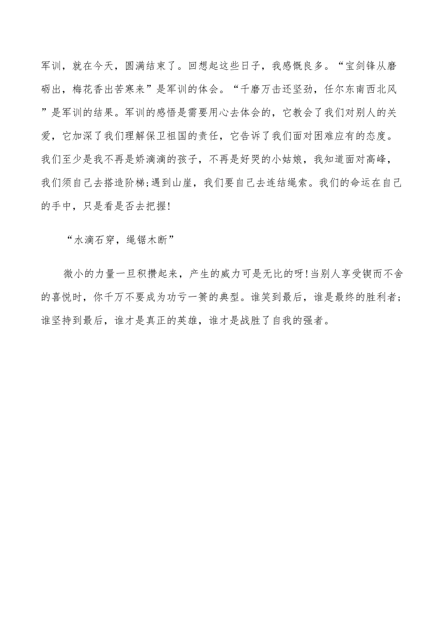 2022年高中生军训总结_第5页