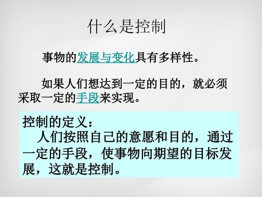 高中的通用技术控制与设计_第5页