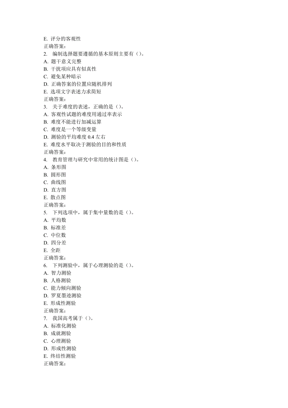 东师教育统计及测量16秋在线作业_第3页