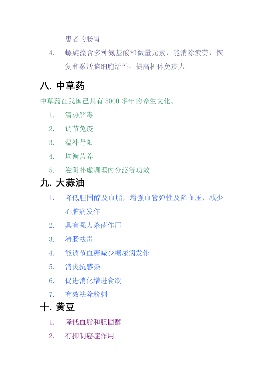 全球十大保健食品.doc_第4页