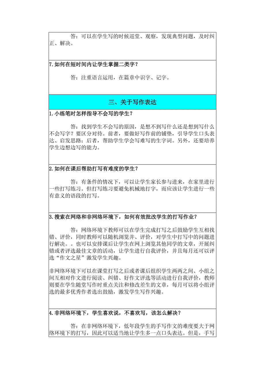 小学语文跨越式课题问题解疑_第4页