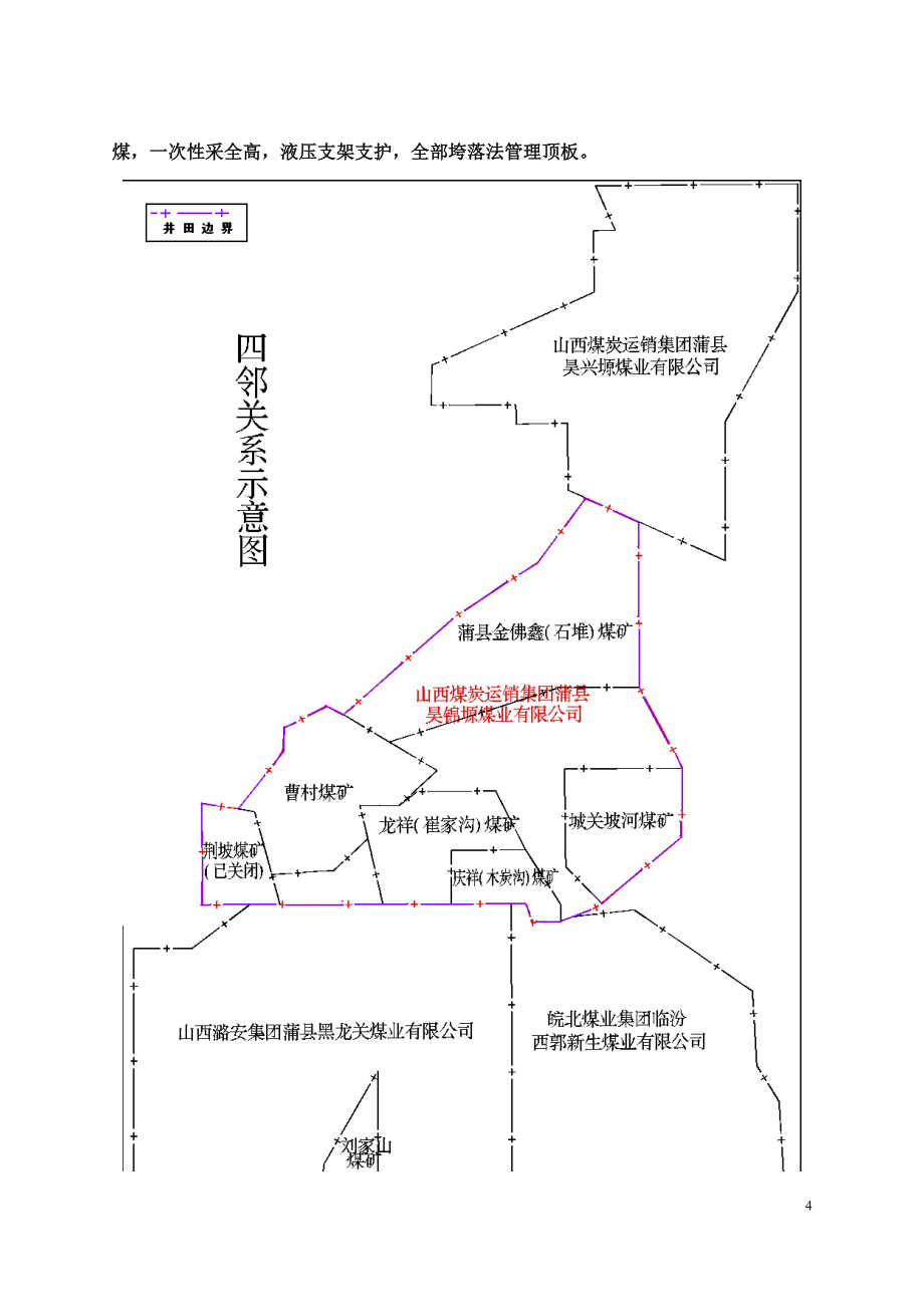 山西煤炭运销集团蒲县昊兴塬煤业有限公司井田重组整合项目设计书_第4页