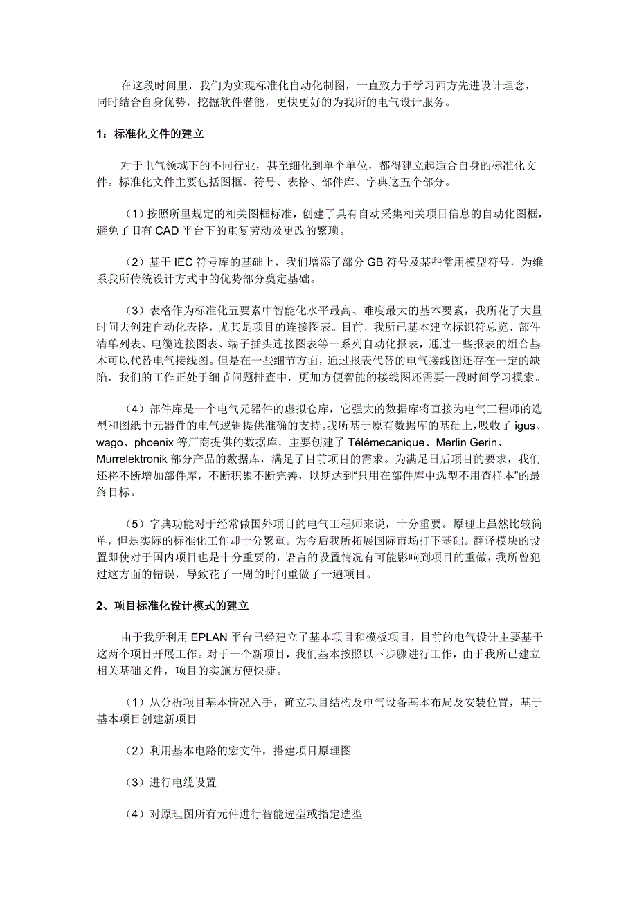 EPLAN标准化设计(转贴)_第3页