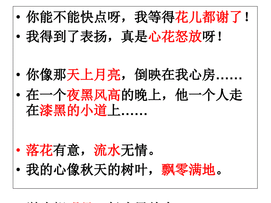 环境描写--ppt课件_第3页