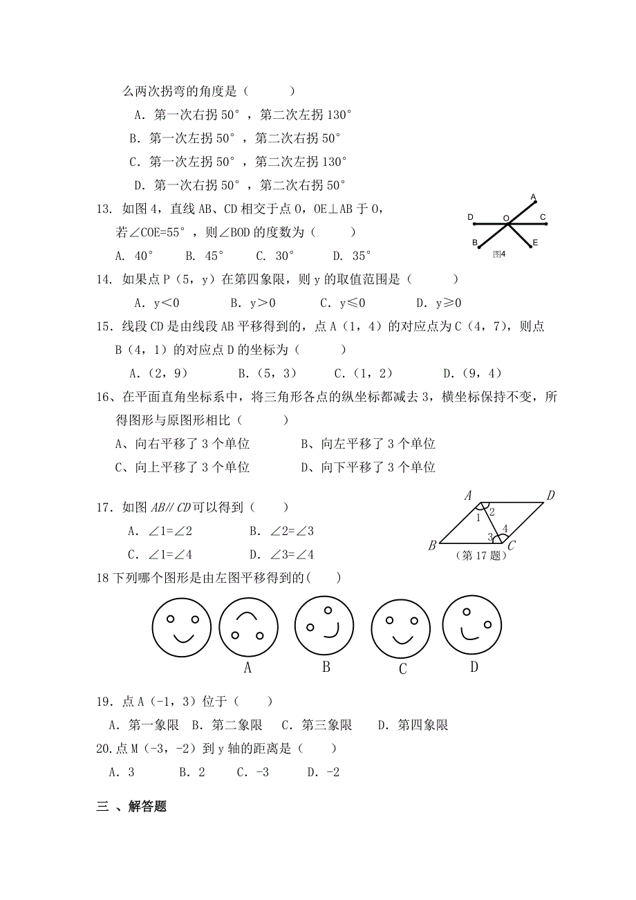 七年级下第五六章月考试题.doc_第2页