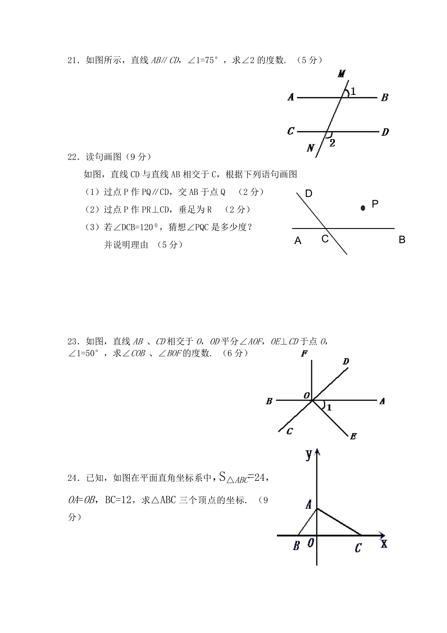 七年级下第五六章月考试题.doc_第3页