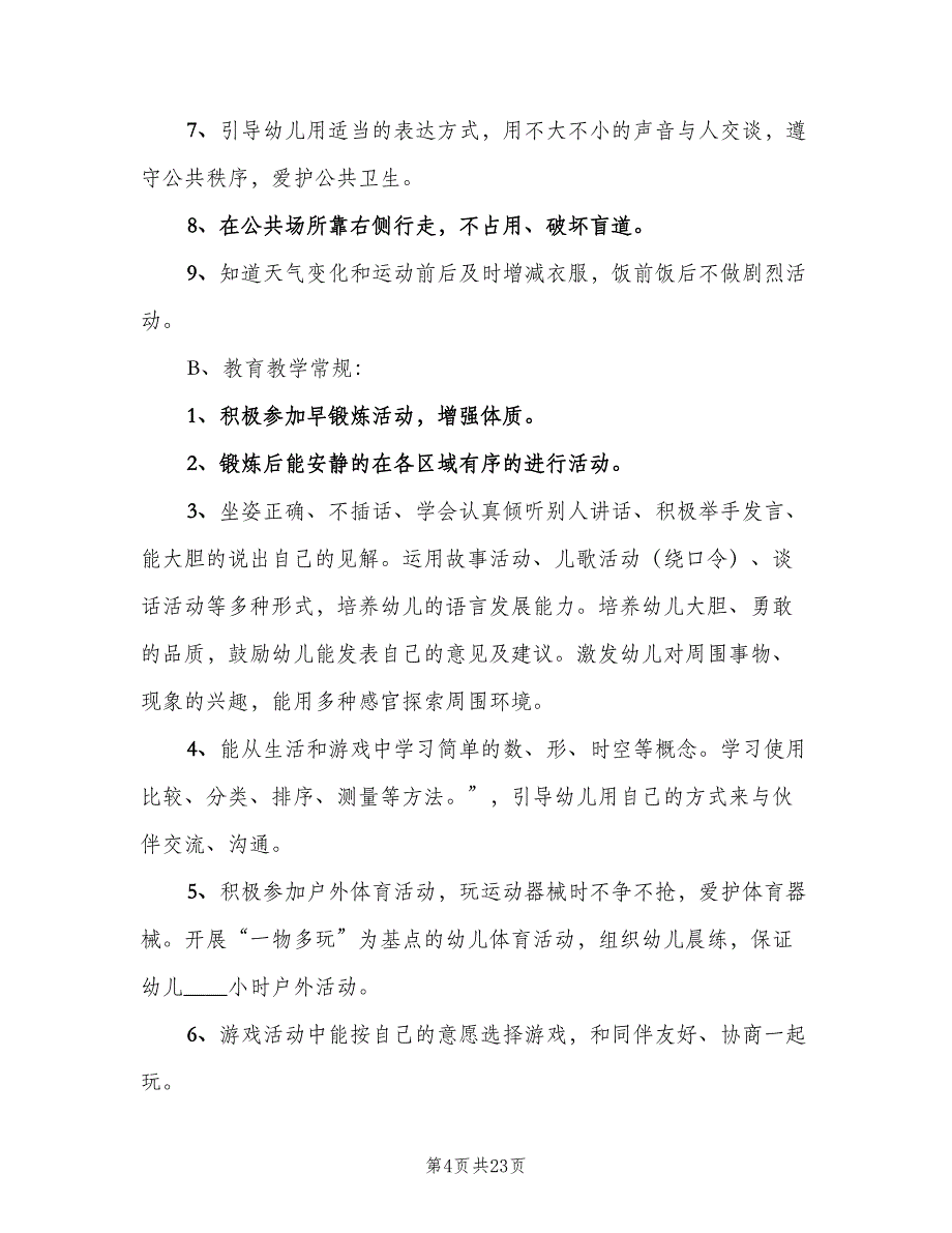 2023年班主任工作计划汇总（五篇）.doc_第4页