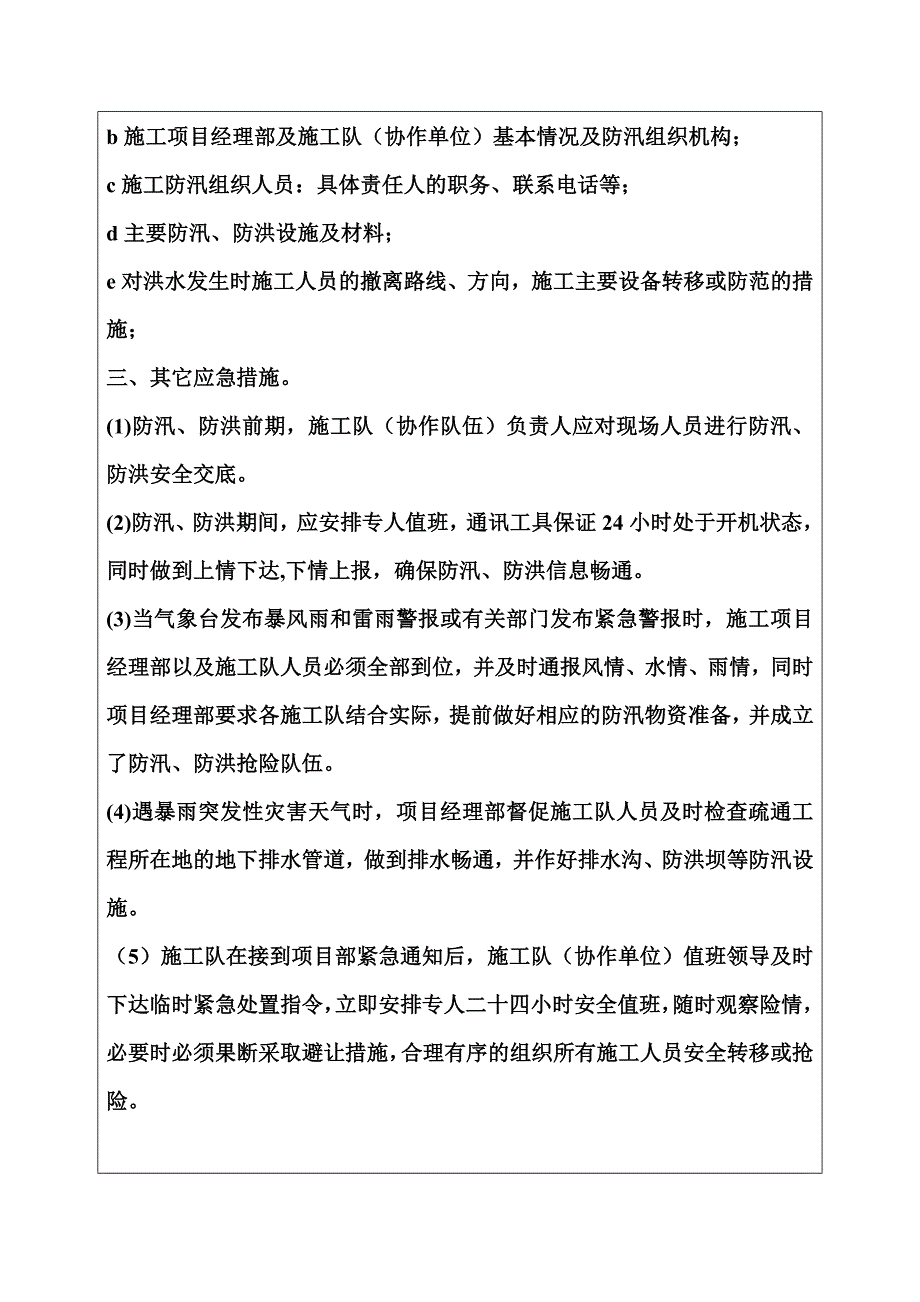 防洪、防汛交底_第2页