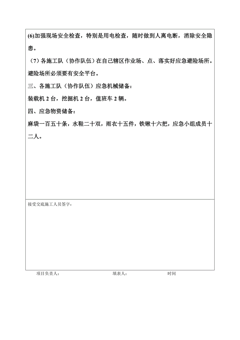 防洪、防汛交底_第3页