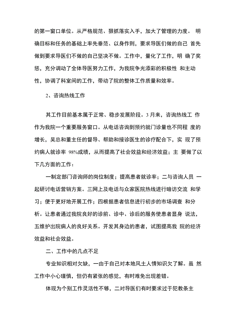 导医年终总结_第4页