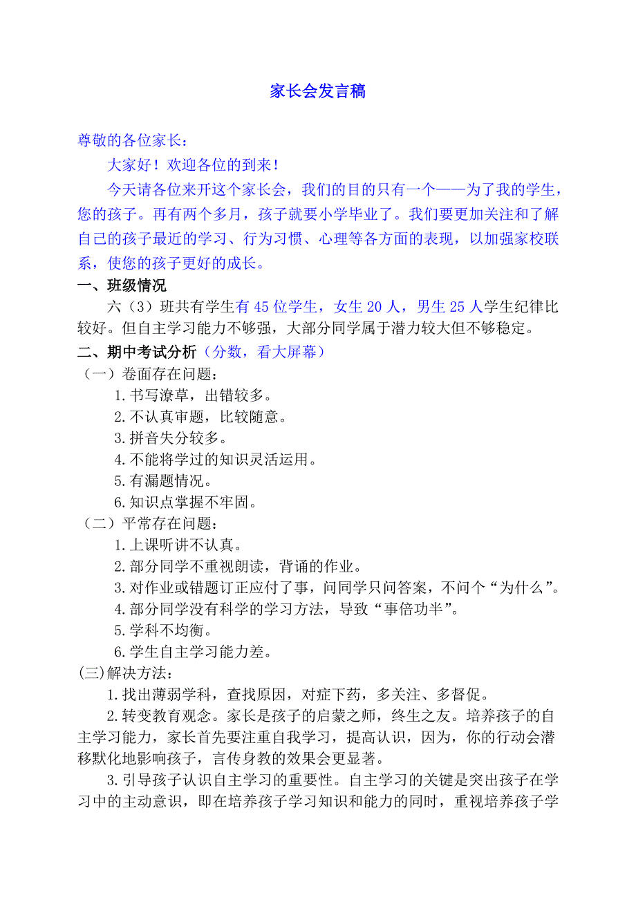 小学家长会班主任发言稿 (1_第1页