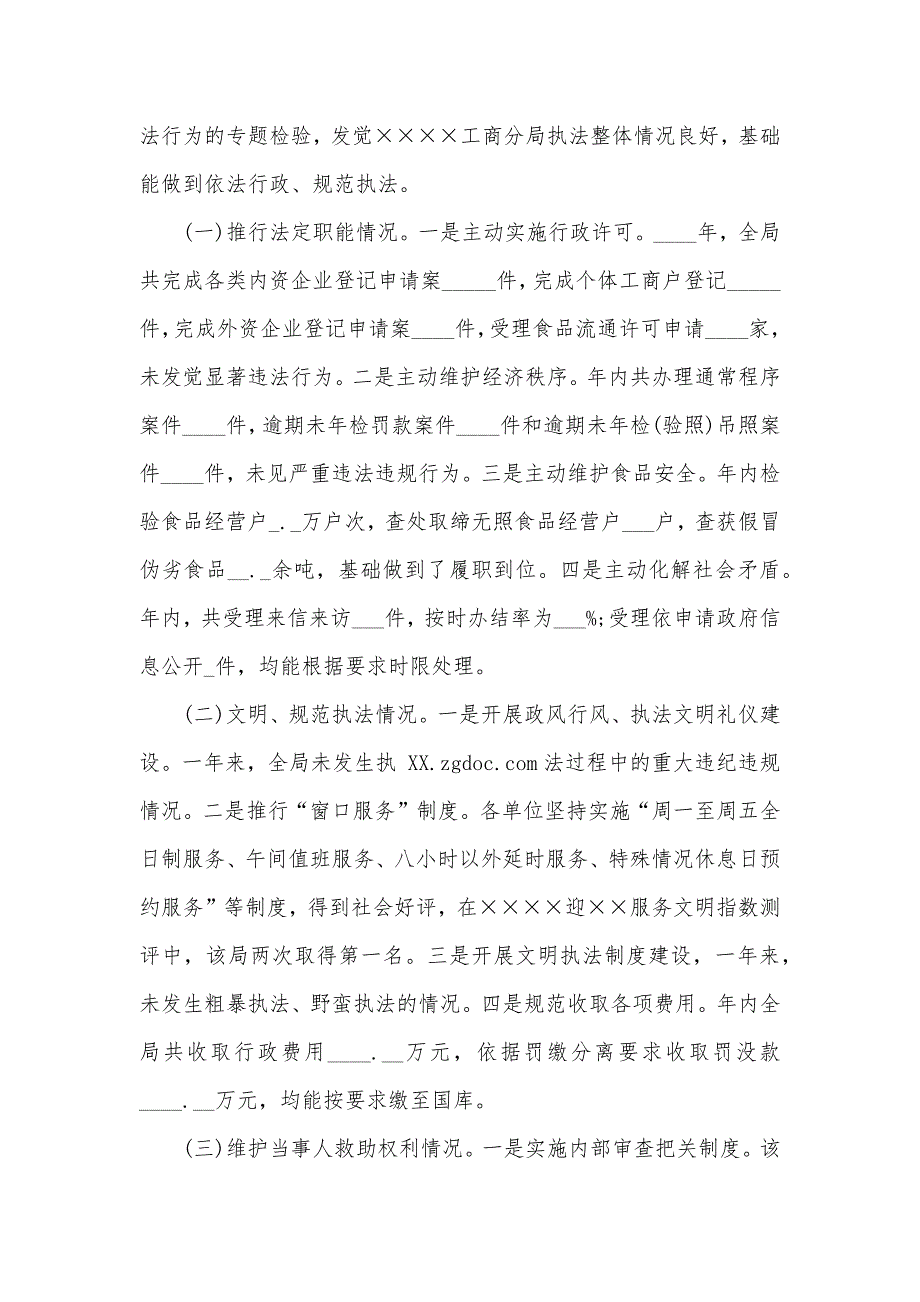 有关“提升行政执法公信力”执法检验情况的分析材料_第2页