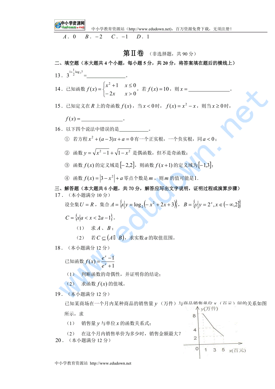 黑龙江省哈三中 高一第一学段12月考试数学_第3页