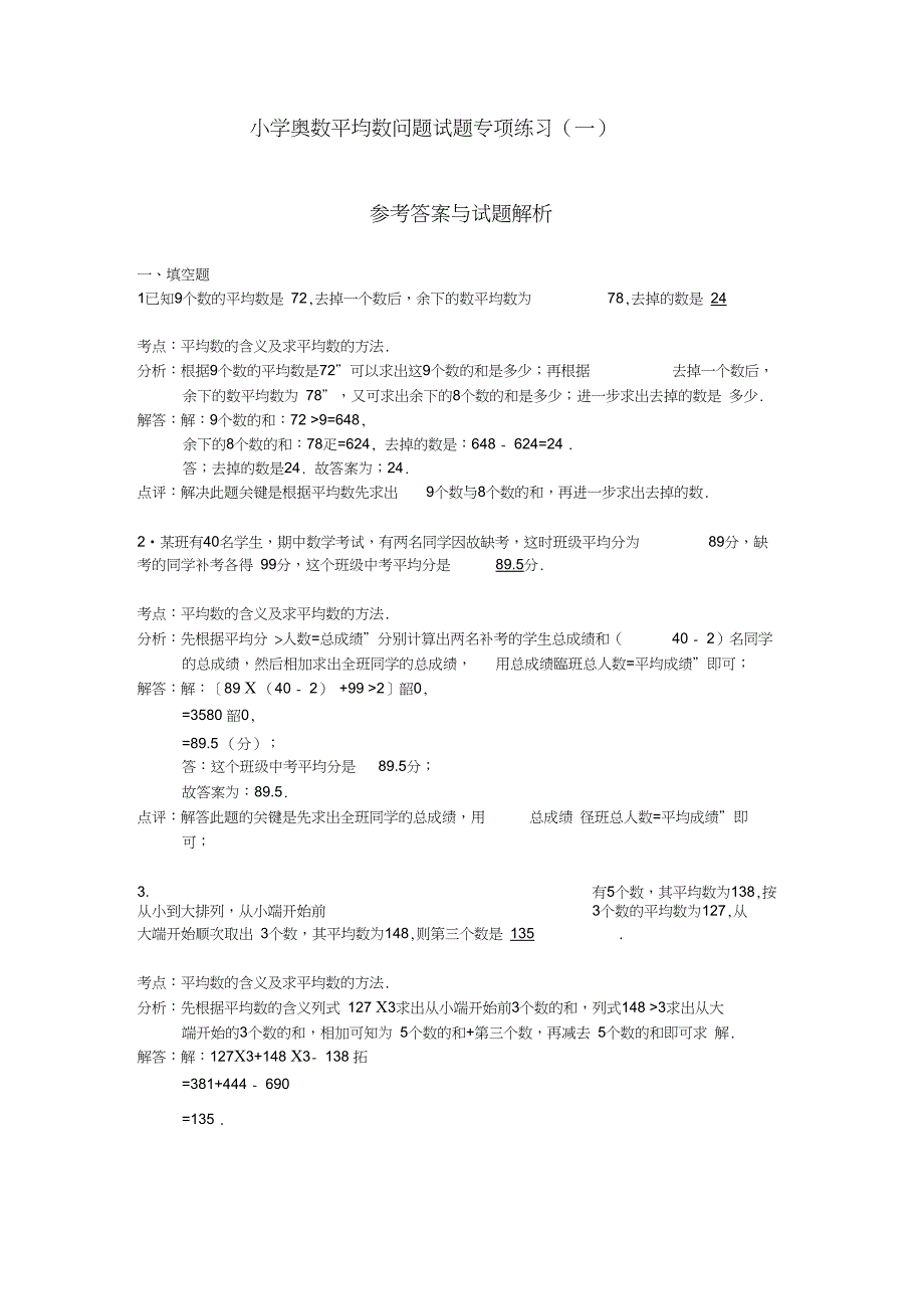 (完整版)小学奥数平均数问题试题专项练习_第3页