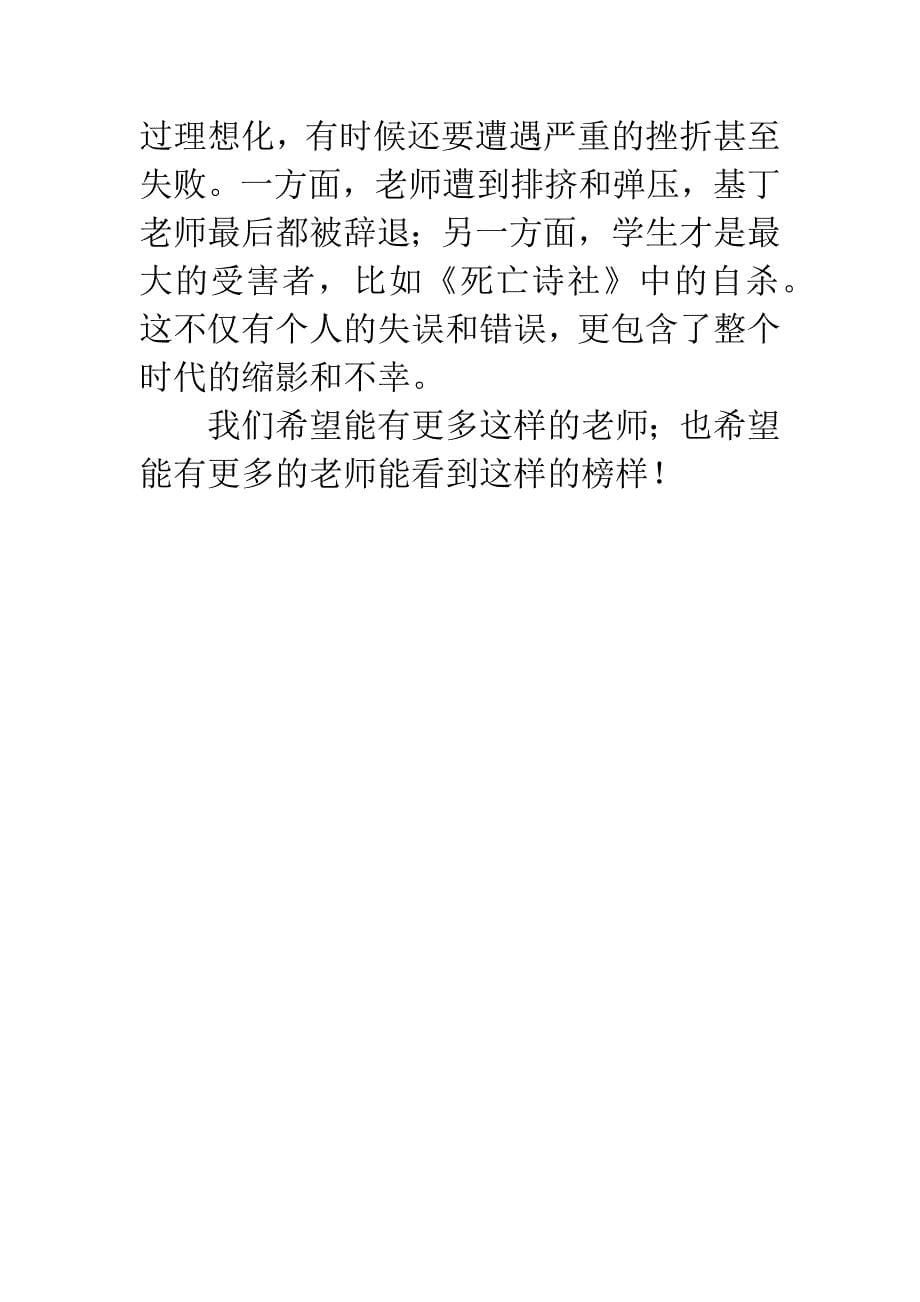 《热血教师》观影心得.docx_第5页