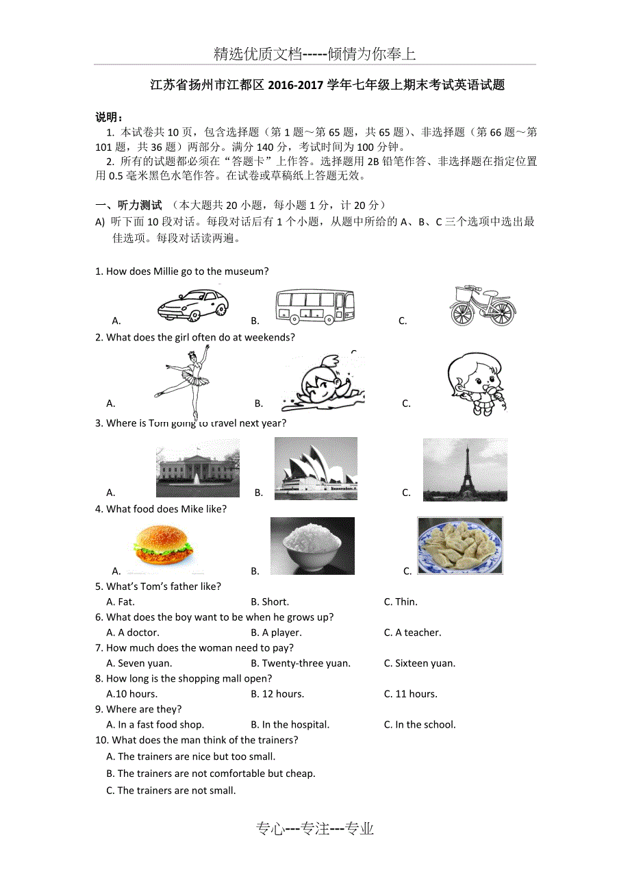 江苏省扬州市江都区2016-2017学年七年级上学期期末考试英语试题_第1页