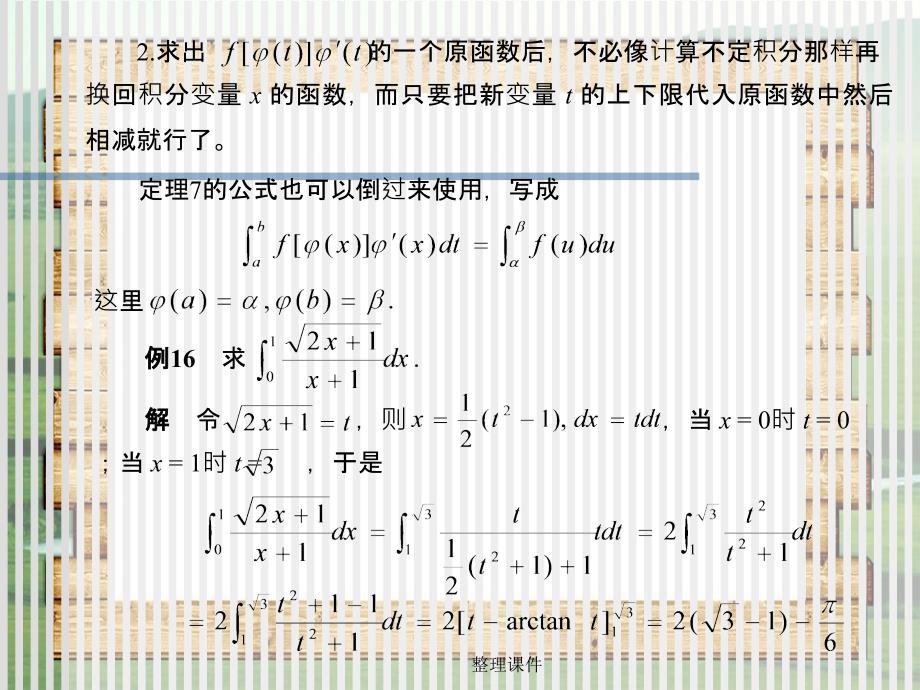 大学文科数学_第4页