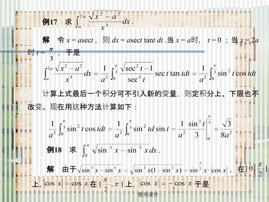 大学文科数学_第5页