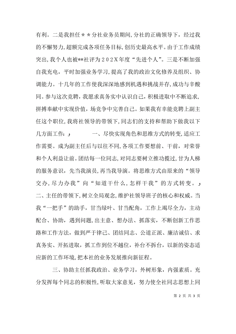 信用社副主任竞聘演讲稿_第2页