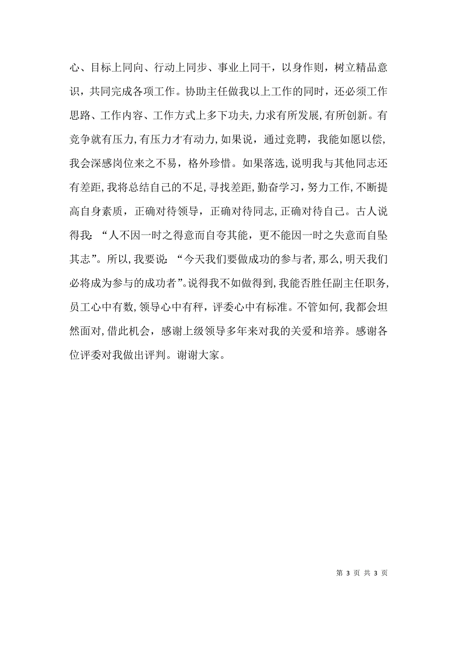 信用社副主任竞聘演讲稿_第3页